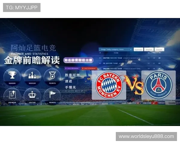 乐鱼平台赞助大巴黎07对巴黎圣日耳曼青训体系建设的支持与未来展望